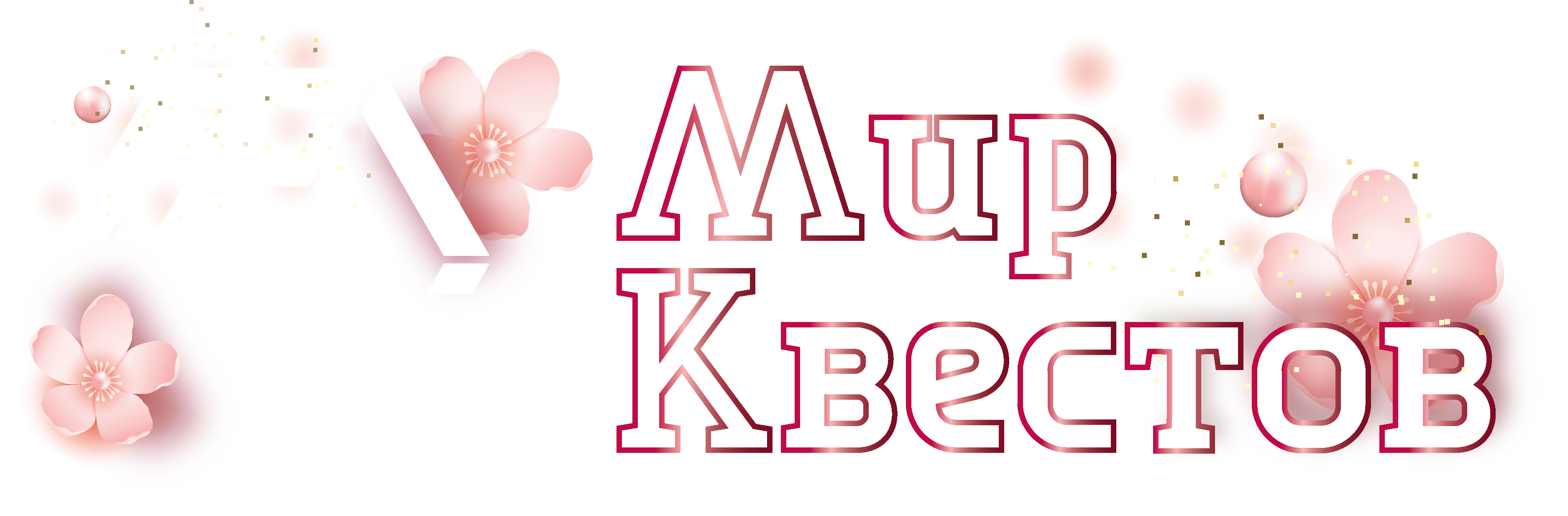 Квесты в реальности в Белгороде